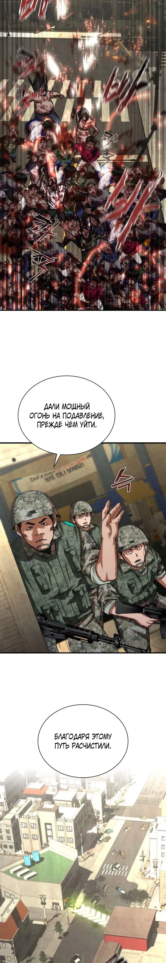 Манга Зомби-апокалипсис 82-08 - Глава 72 Страница 14