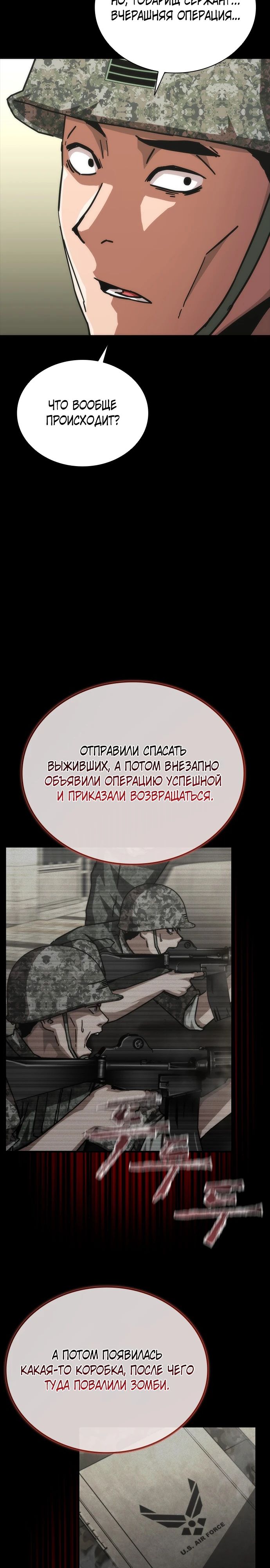 Манга Зомби-апокалипсис 82-08 - Глава 74 Страница 26