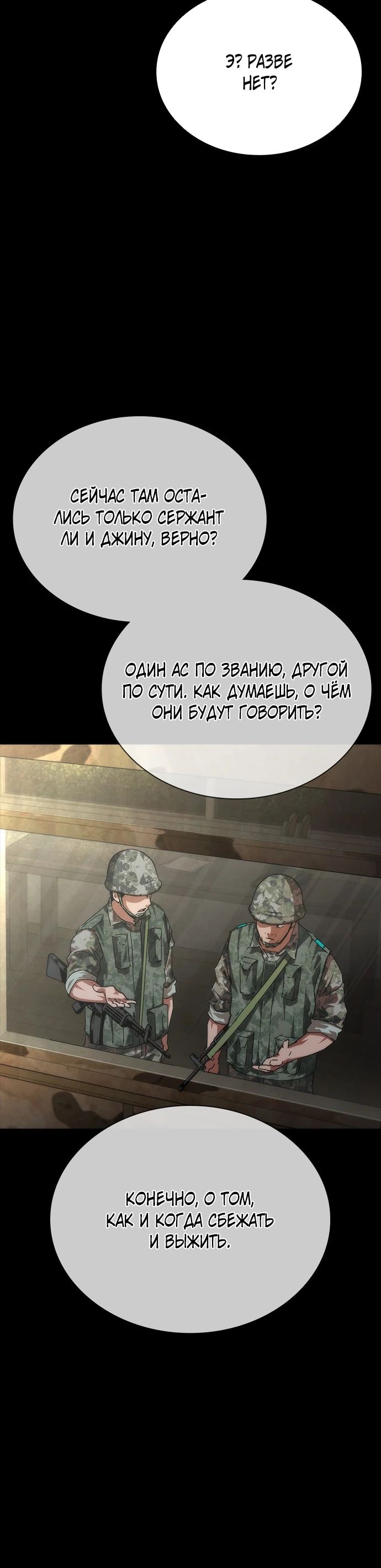 Манга Зомби-апокалипсис 82-08 - Глава 74 Страница 42