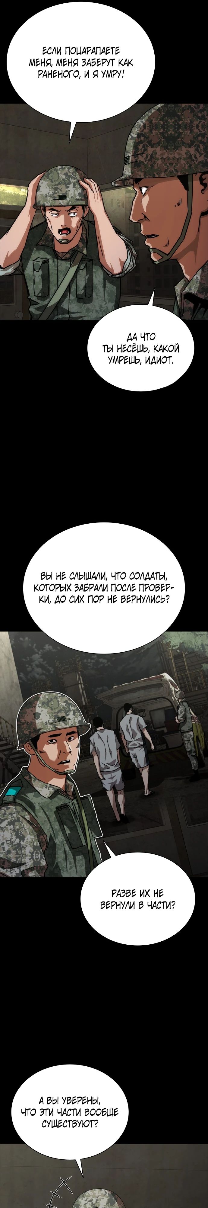Манга Зомби-апокалипсис 82-08 - Глава 74 Страница 31