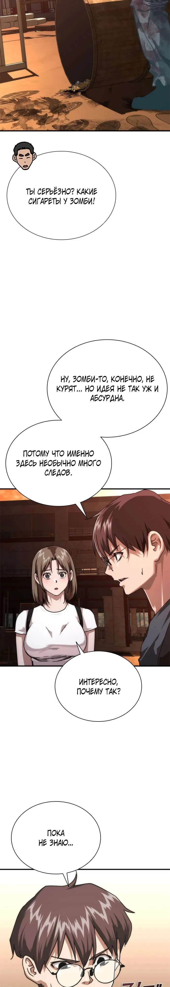 Манга Зомби-апокалипсис 82-08 - Глава 74 Страница 10