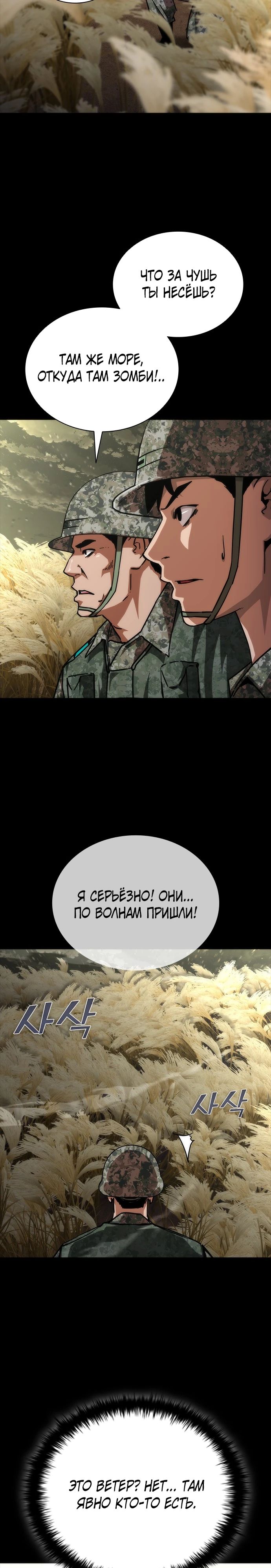 Манга Зомби-апокалипсис 82-08 - Глава 75 Страница 3