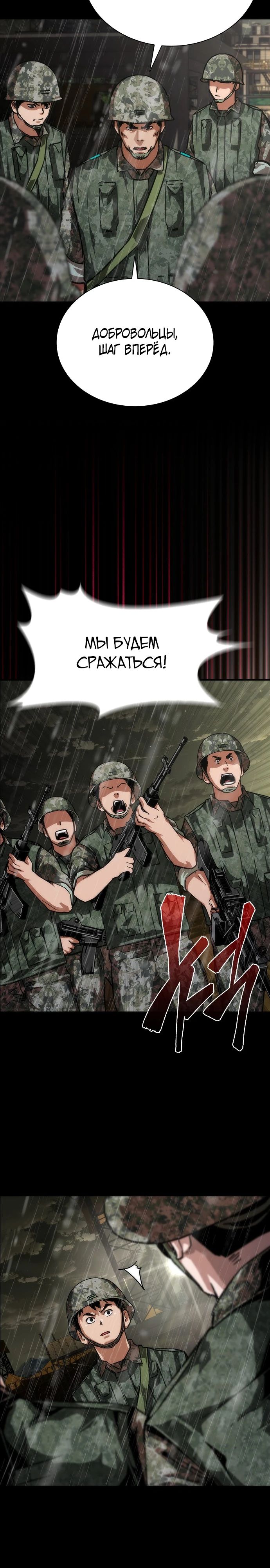 Манга Зомби-апокалипсис 82-08 - Глава 76 Страница 31