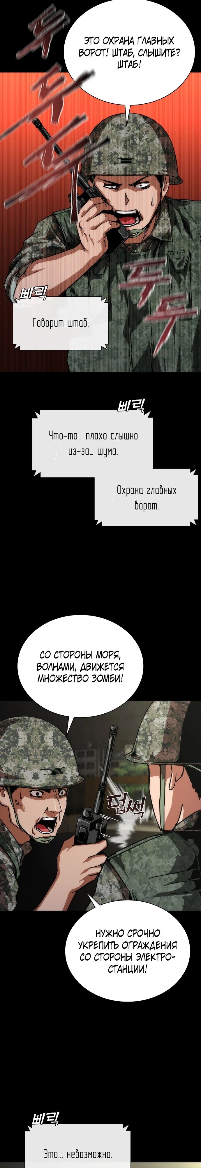 Манга Зомби-апокалипсис 82-08 - Глава 76 Страница 26