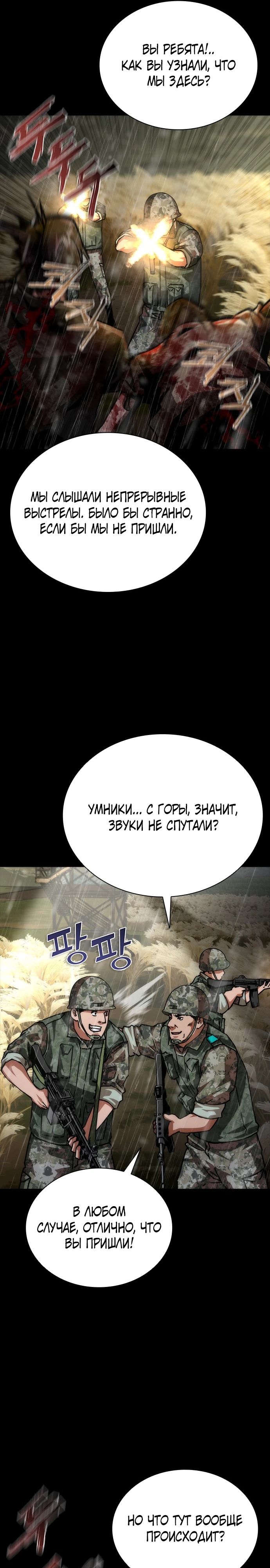 Манга Зомби-апокалипсис 82-08 - Глава 76 Страница 18