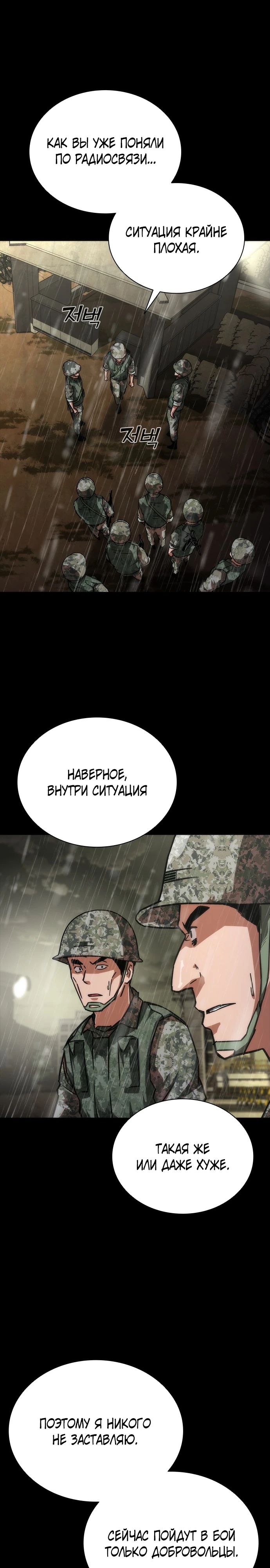 Манга Зомби-апокалипсис 82-08 - Глава 76 Страница 30