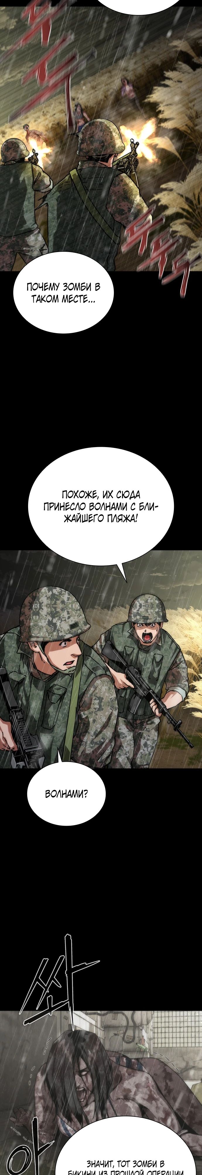 Манга Зомби-апокалипсис 82-08 - Глава 76 Страница 19