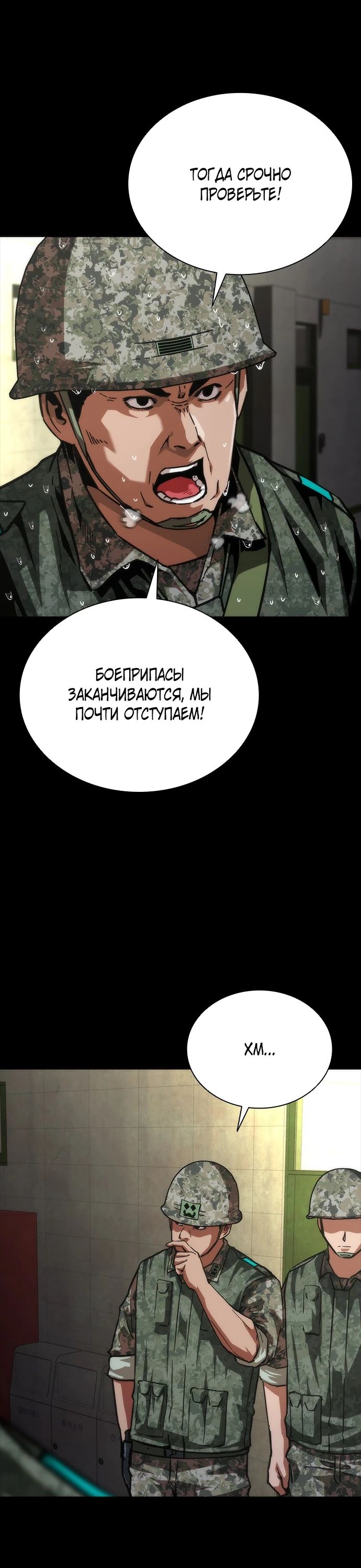 Манга Зомби-апокалипсис 82-08 - Глава 77 Страница 18