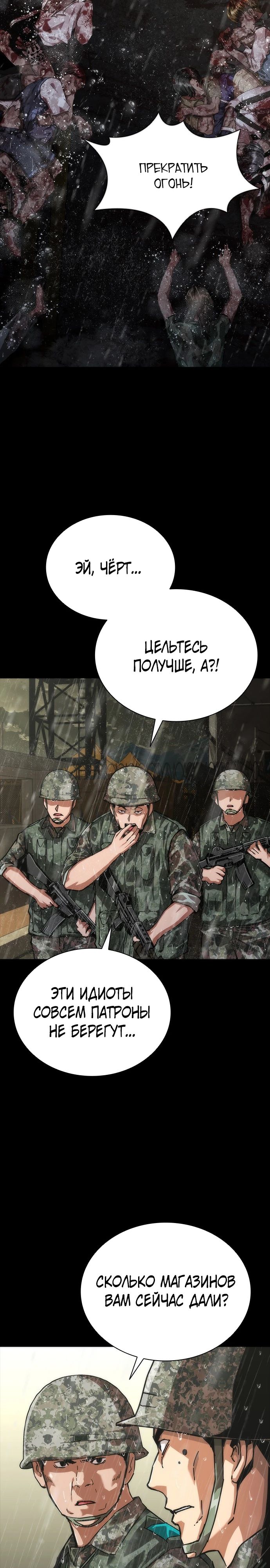 Манга Зомби-апокалипсис 82-08 - Глава 77 Страница 3