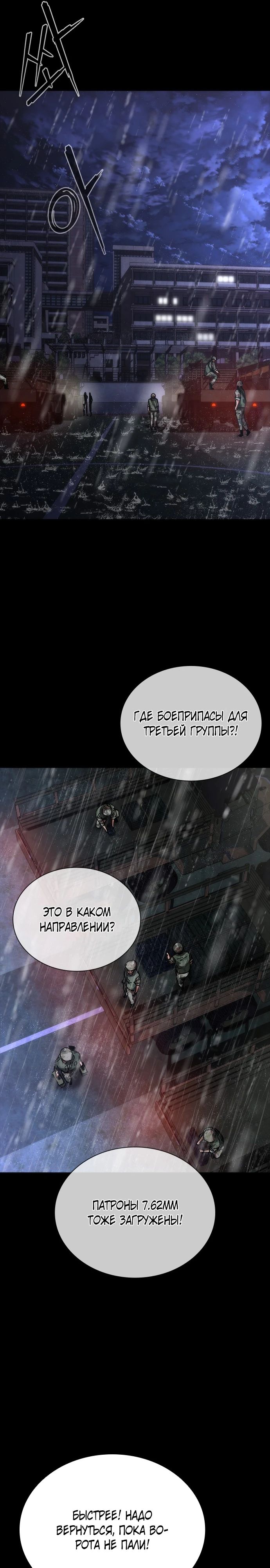 Манга Зомби-апокалипсис 82-08 - Глава 77 Страница 13
