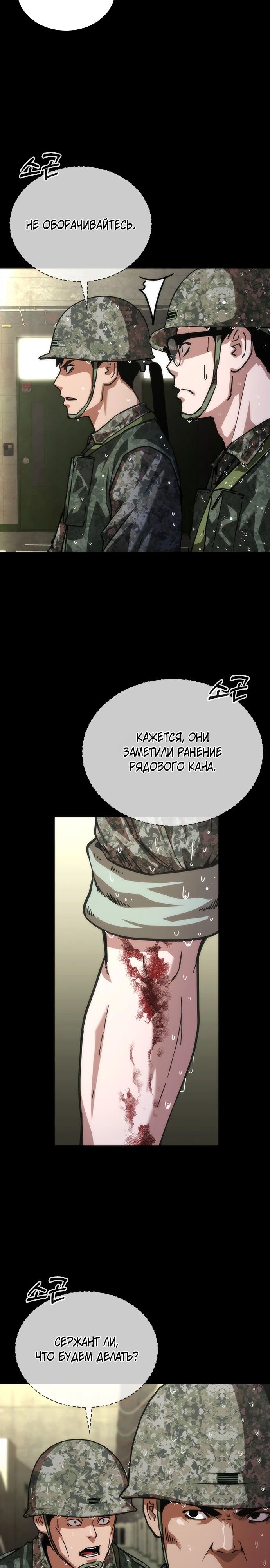 Манга Зомби-апокалипсис 82-08 - Глава 77 Страница 23