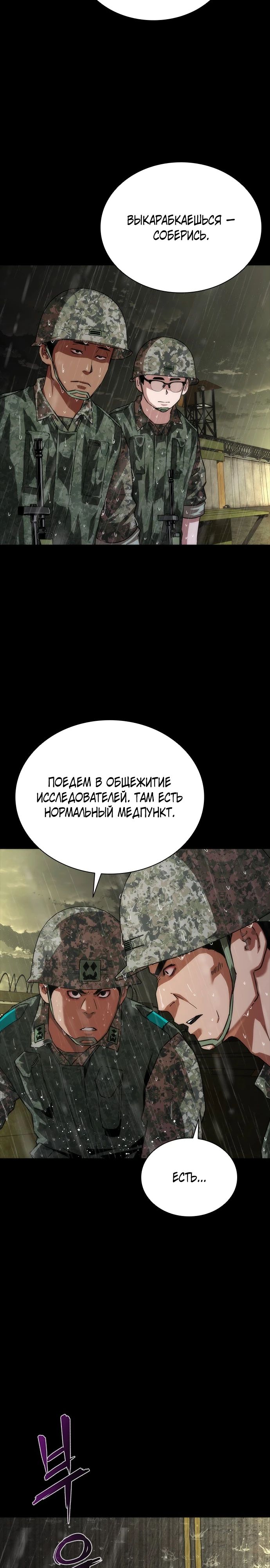 Манга Зомби-апокалипсис 82-08 - Глава 78 Страница 34