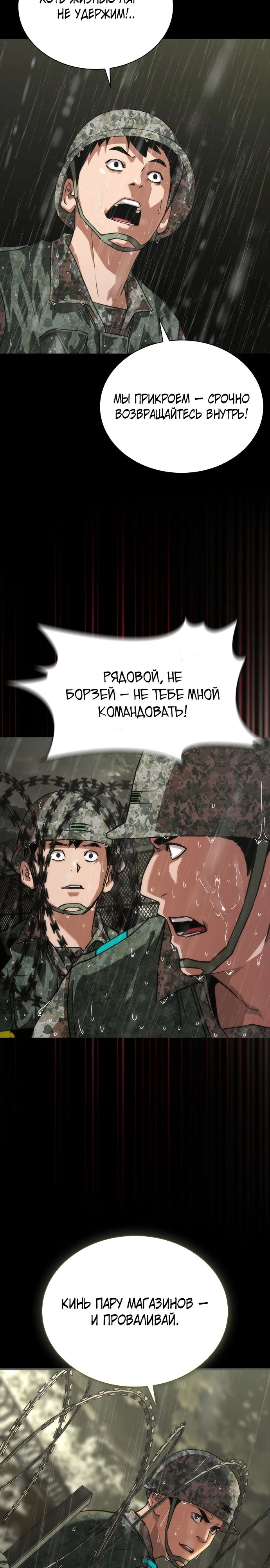 Манга Зомби-апокалипсис 82-08 - Глава 78 Страница 19