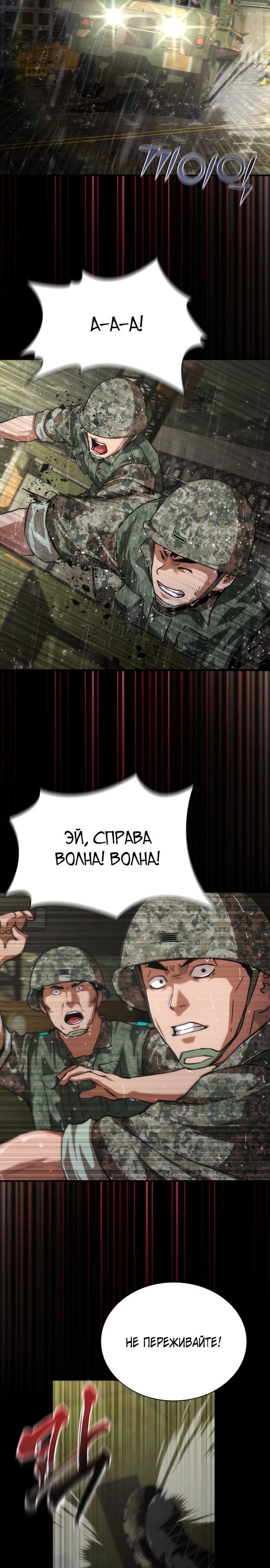 Манга Зомби-апокалипсис 82-08 - Глава 78 Страница 9