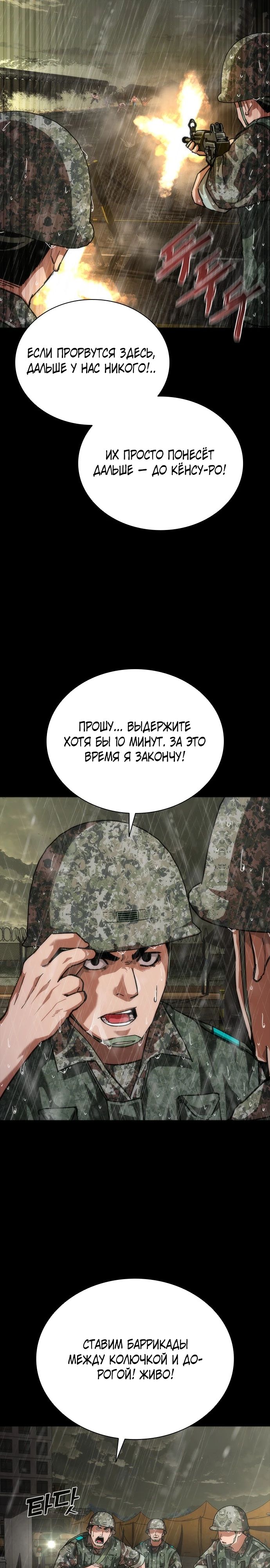 Манга Зомби-апокалипсис 82-08 - Глава 78 Страница 5
