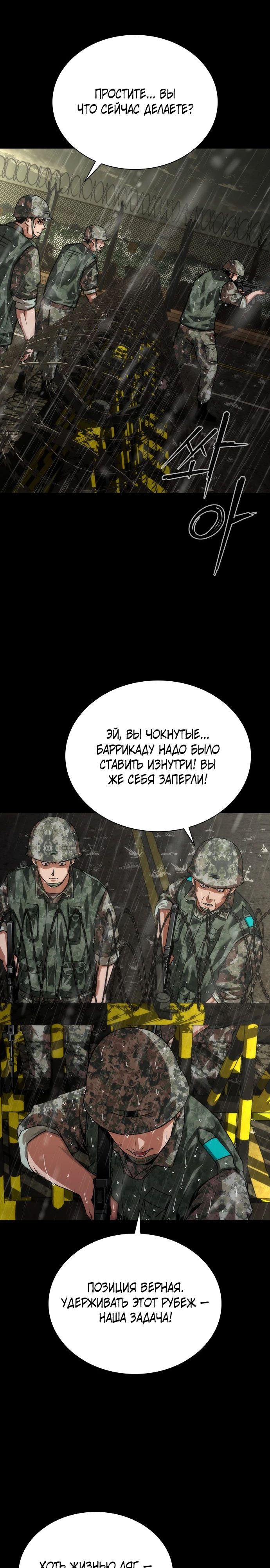 Манга Зомби-апокалипсис 82-08 - Глава 78 Страница 18