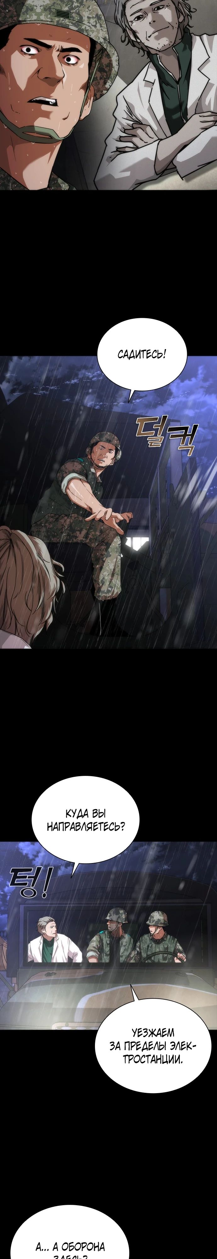 Манга Зомби-апокалипсис 82-08 - Глава 79 Страница 17