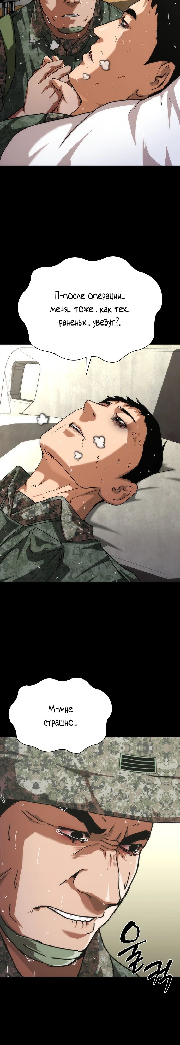 Манга Зомби-апокалипсис 82-08 - Глава 79 Страница 9