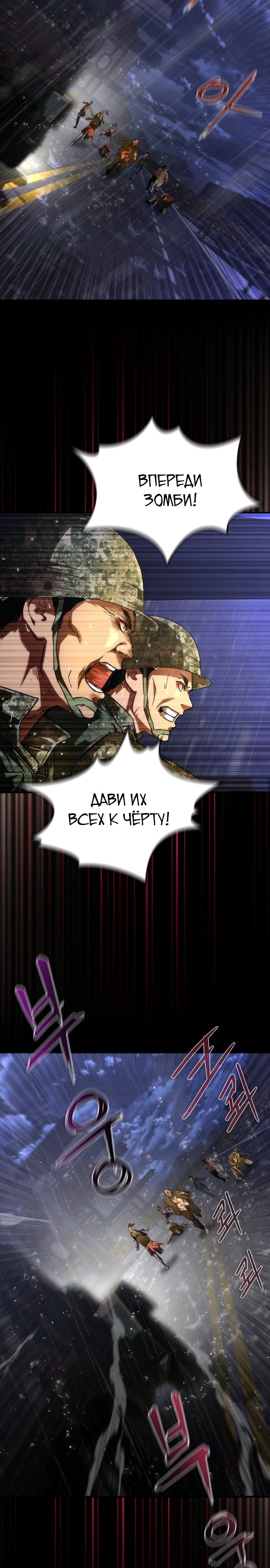 Манга Зомби-апокалипсис 82-08 - Глава 79 Страница 38