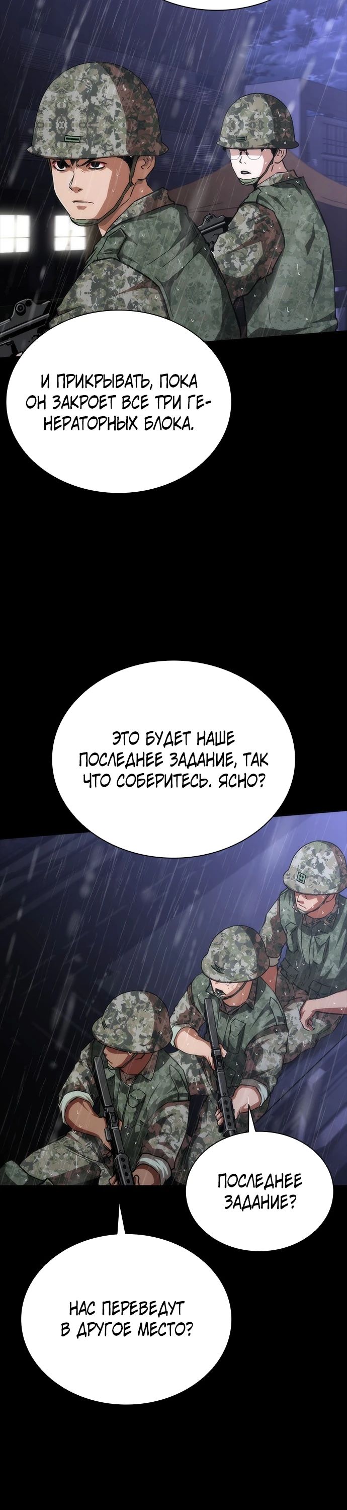 Манга Зомби-апокалипсис 82-08 - Глава 79 Страница 30