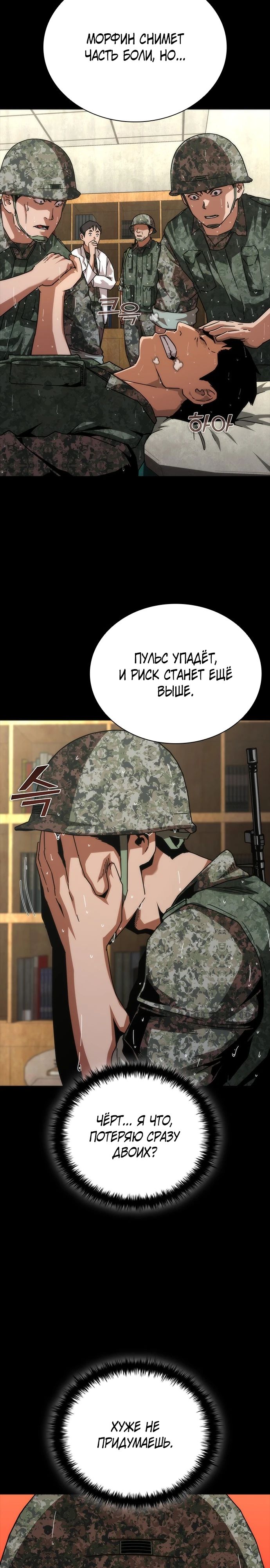 Манга Зомби-апокалипсис 82-08 - Глава 79 Страница 3