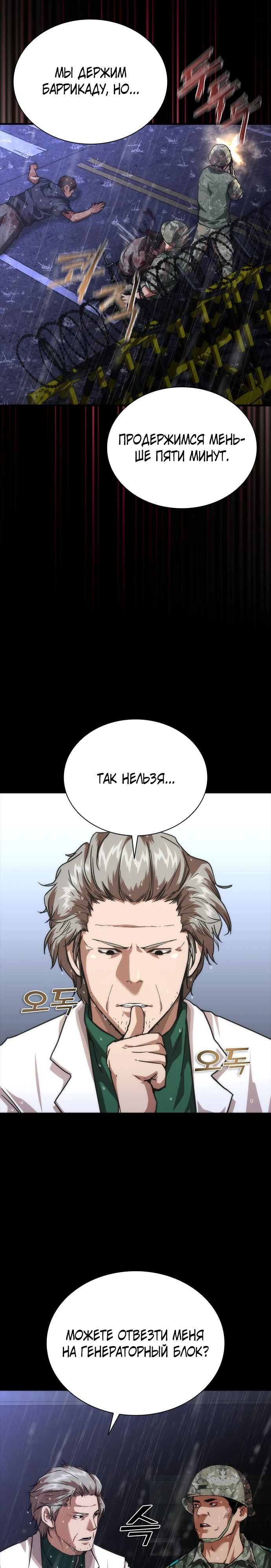 Манга Зомби-апокалипсис 82-08 - Глава 79 Страница 19