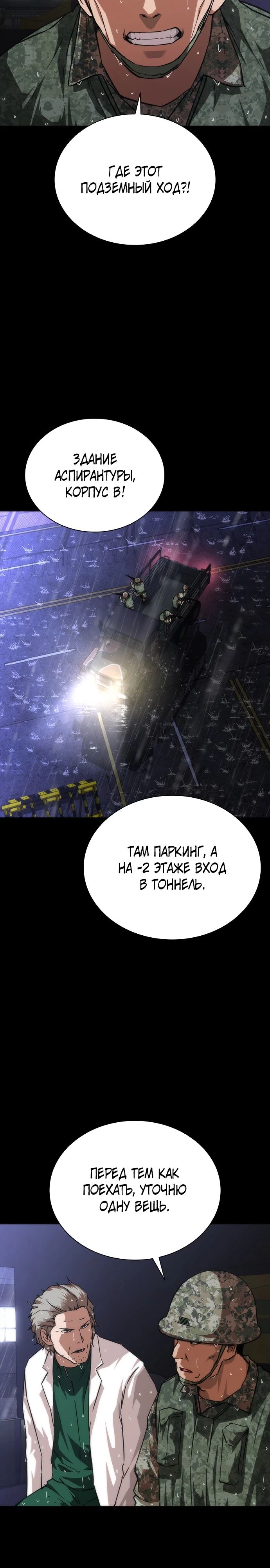 Манга Зомби-апокалипсис 82-08 - Глава 79 Страница 27