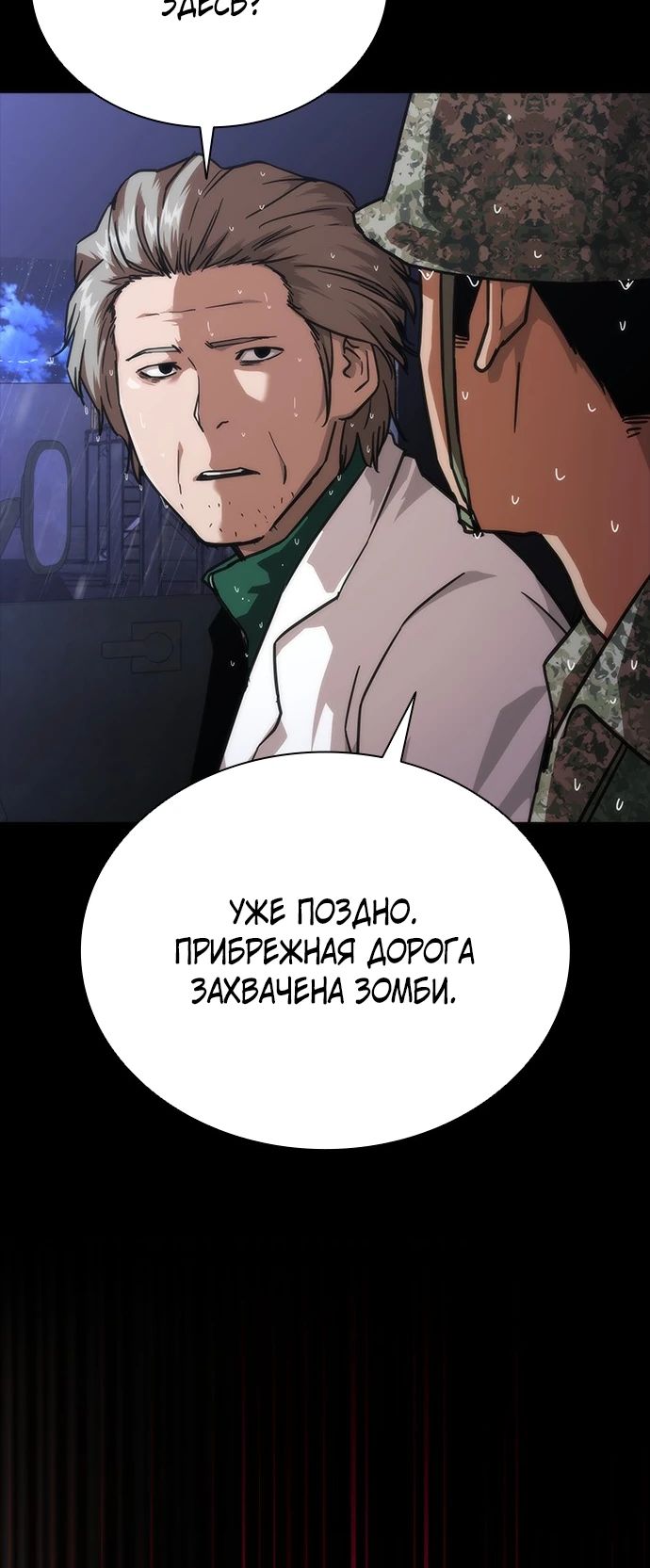 Манга Зомби-апокалипсис 82-08 - Глава 79 Страница 18