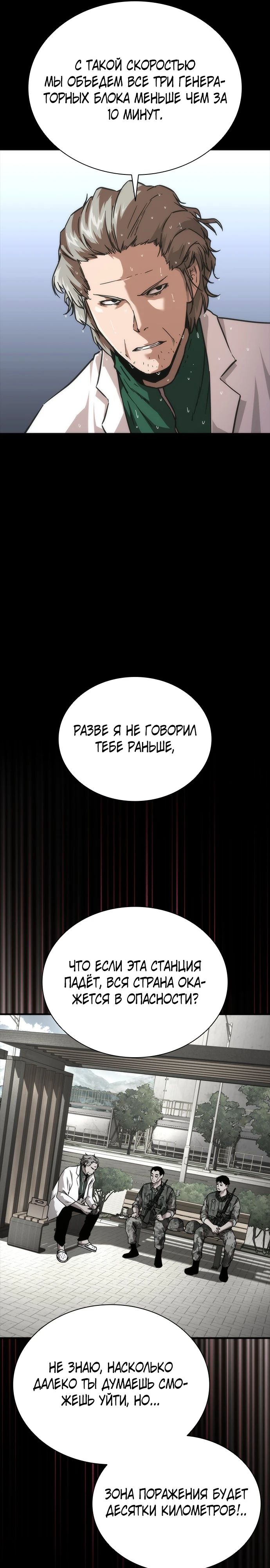 Манга Зомби-апокалипсис 82-08 - Глава 79 Страница 25