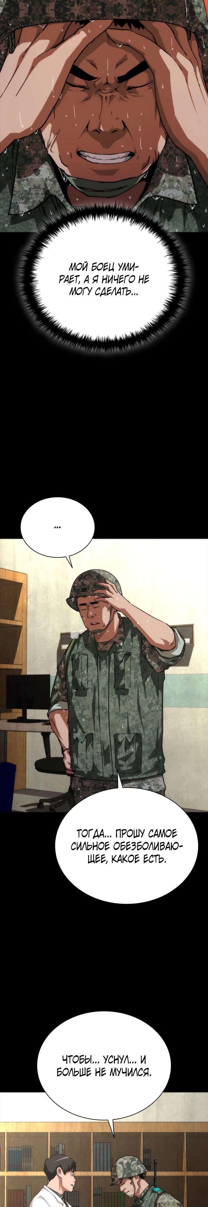 Манга Зомби-апокалипсис 82-08 - Глава 79 Страница 4