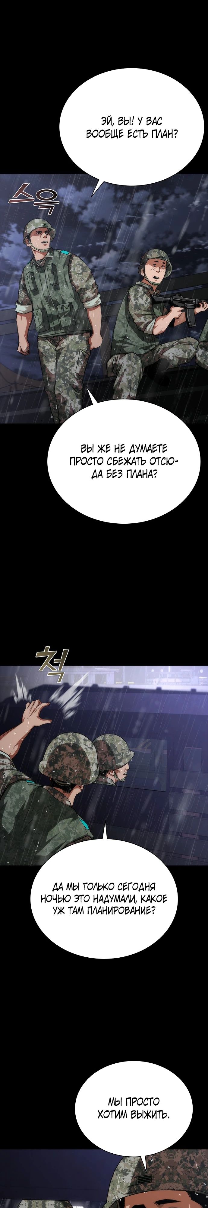 Манга Зомби-апокалипсис 82-08 - Глава 79 Страница 31