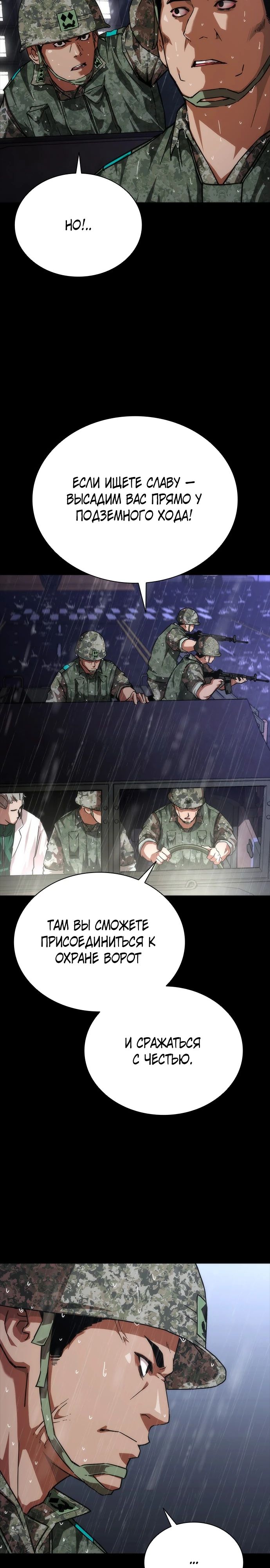 Манга Зомби-апокалипсис 82-08 - Глава 79 Страница 32