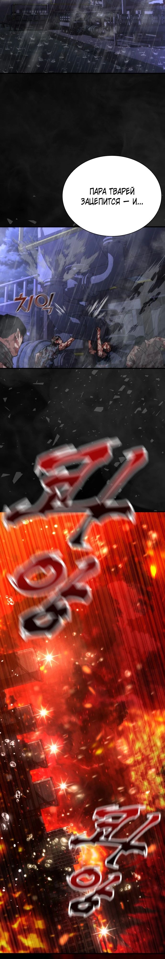 Манга Зомби-апокалипсис 82-08 - Глава 79 Страница 21