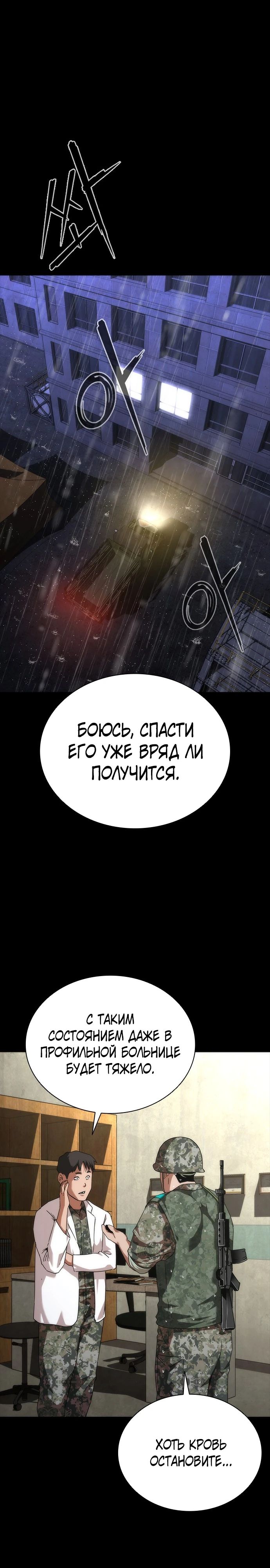 Манга Зомби-апокалипсис 82-08 - Глава 79 Страница 1