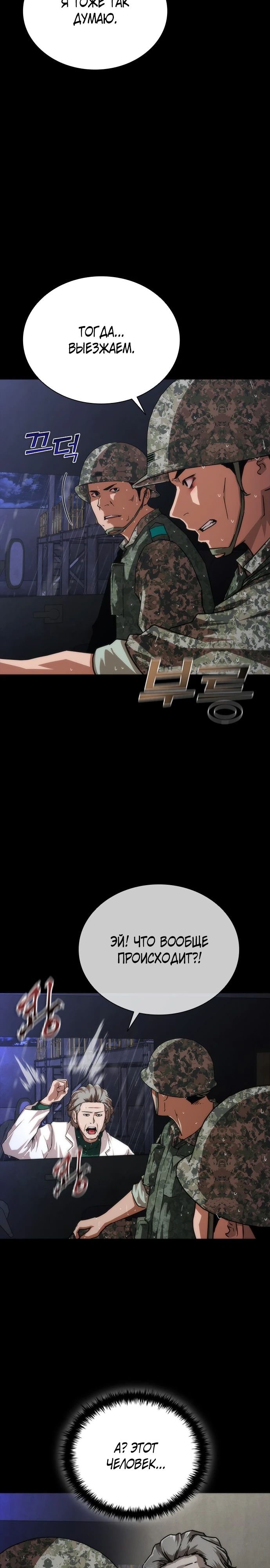 Манга Зомби-апокалипсис 82-08 - Глава 79 Страница 16