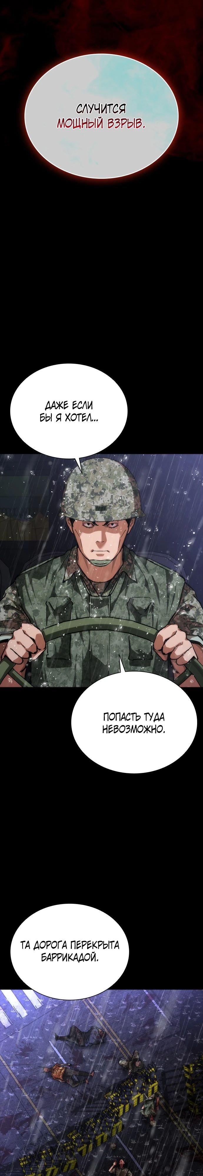 Манга Зомби-апокалипсис 82-08 - Глава 79 Страница 22