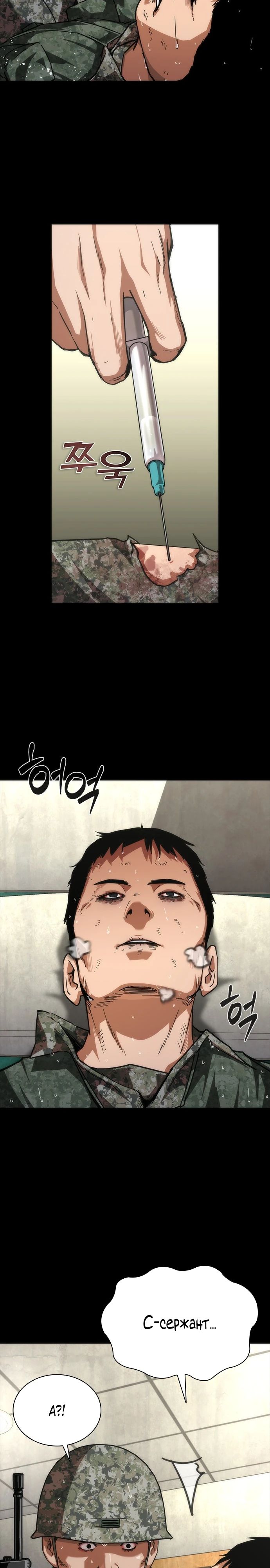 Манга Зомби-апокалипсис 82-08 - Глава 79 Страница 8