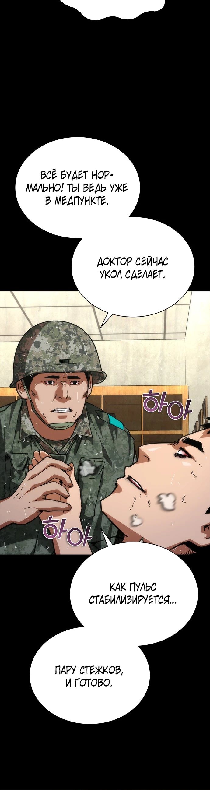 Манга Зомби-апокалипсис 82-08 - Глава 79 Страница 6