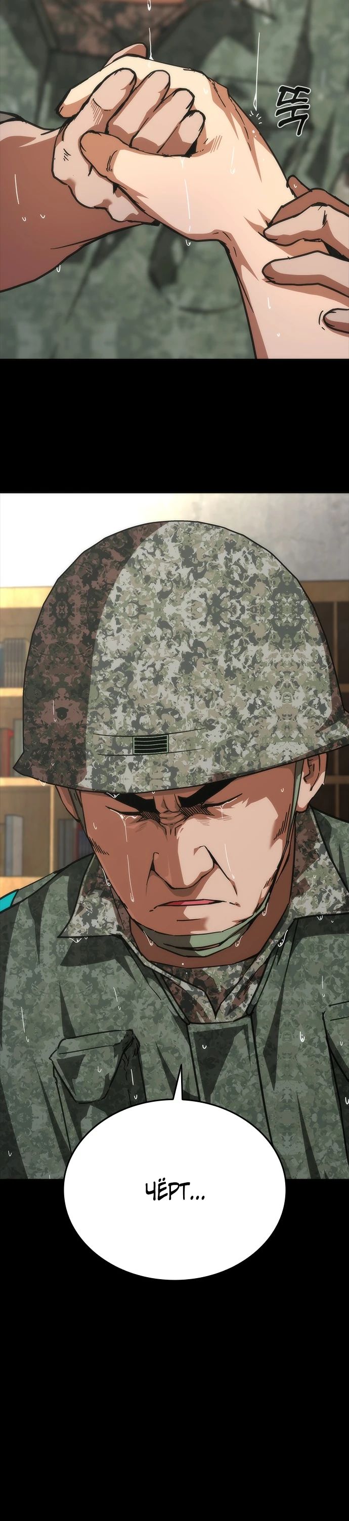 Манга Зомби-апокалипсис 82-08 - Глава 79 Страница 12