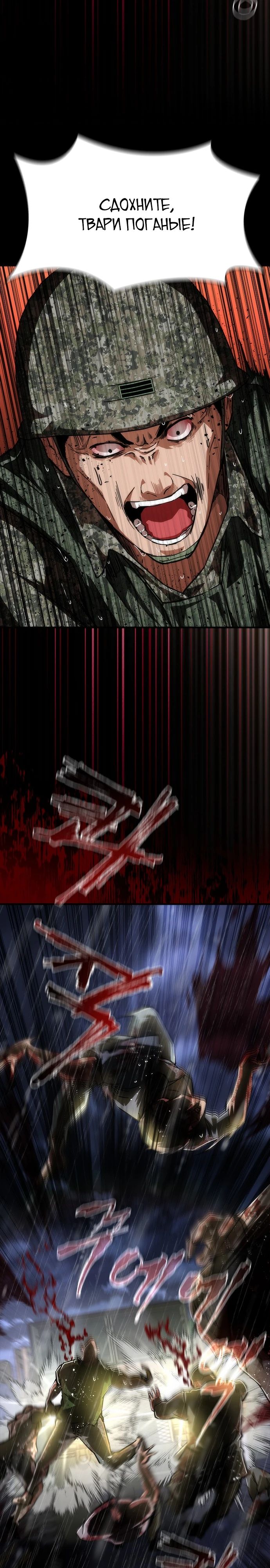 Манга Зомби-апокалипсис 82-08 - Глава 79 Страница 39