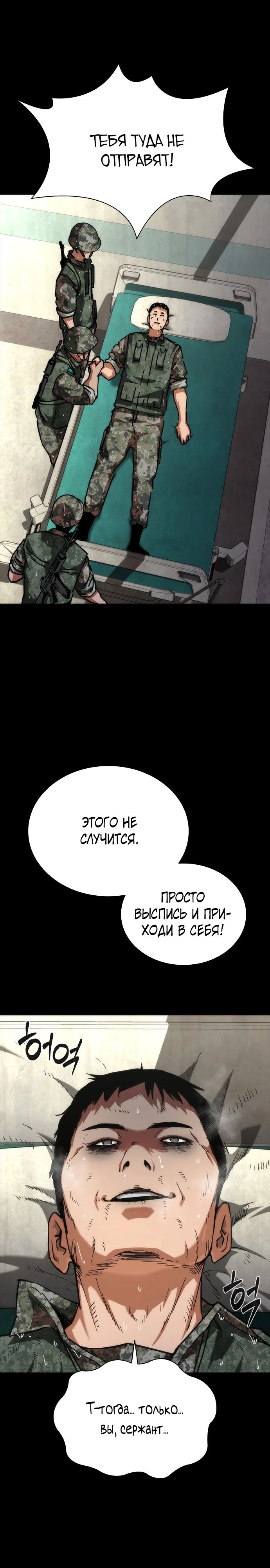 Манга Зомби-апокалипсис 82-08 - Глава 79 Страница 10