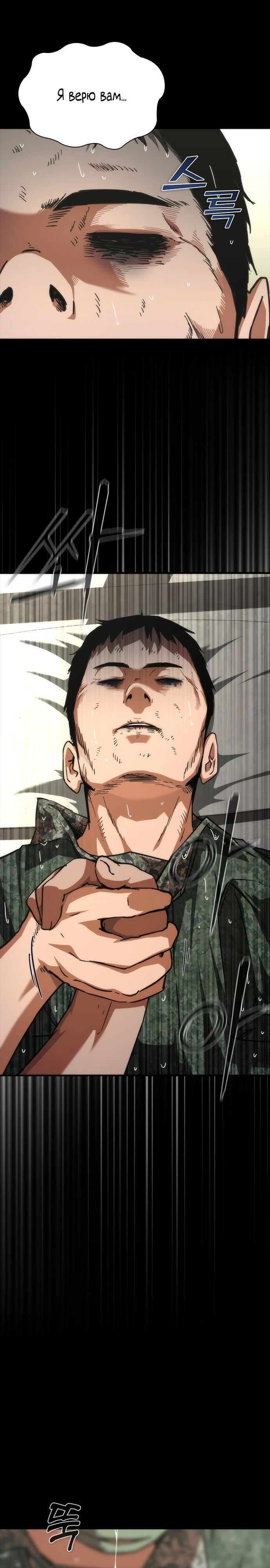 Манга Зомби-апокалипсис 82-08 - Глава 79 Страница 11