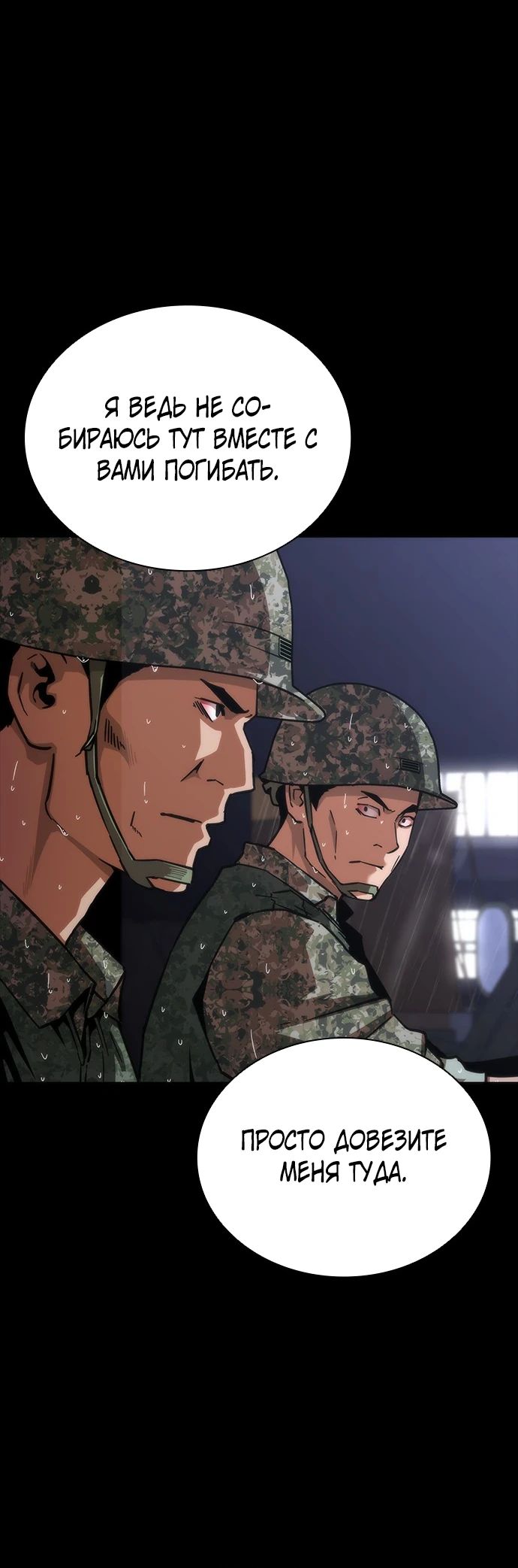 Манга Зомби-апокалипсис 82-08 - Глава 79 Страница 24