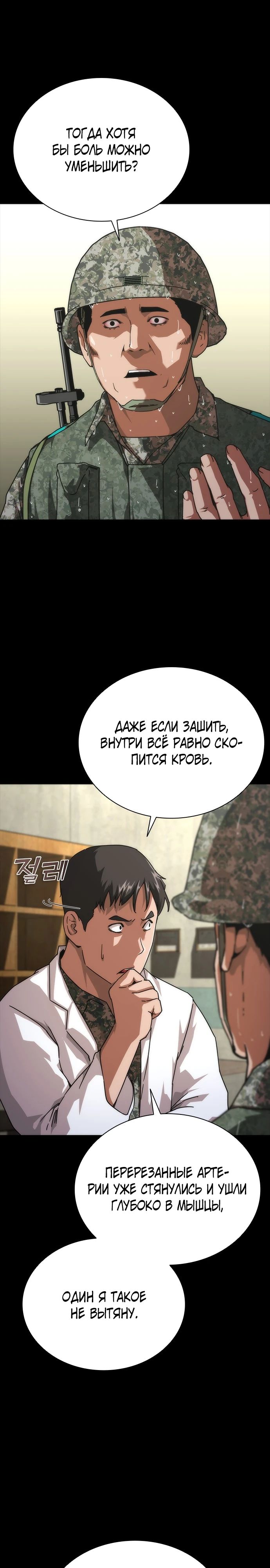 Манга Зомби-апокалипсис 82-08 - Глава 79 Страница 2