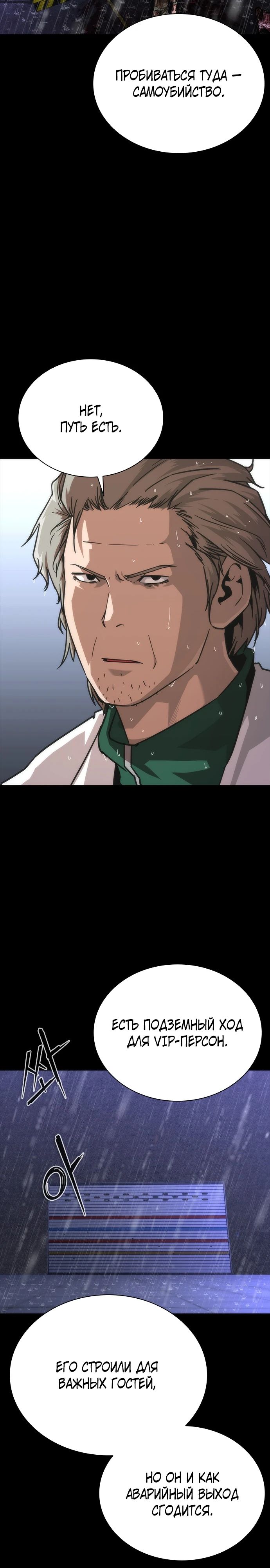 Манга Зомби-апокалипсис 82-08 - Глава 79 Страница 23