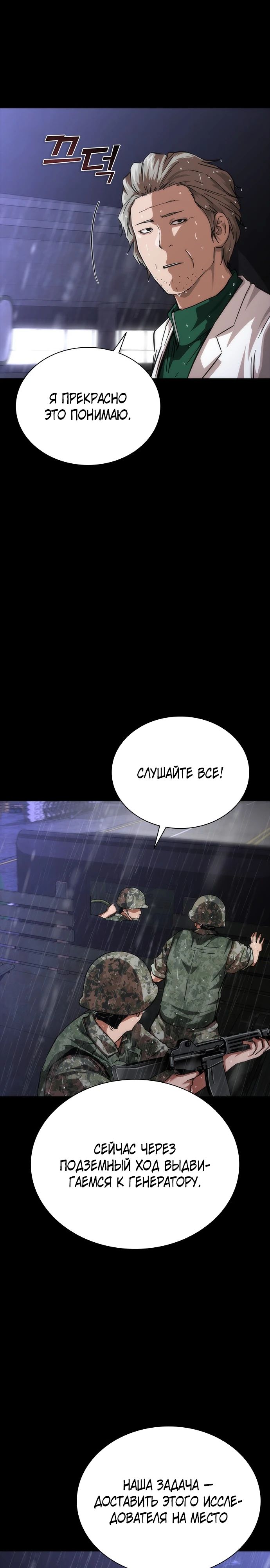 Манга Зомби-апокалипсис 82-08 - Глава 79 Страница 29