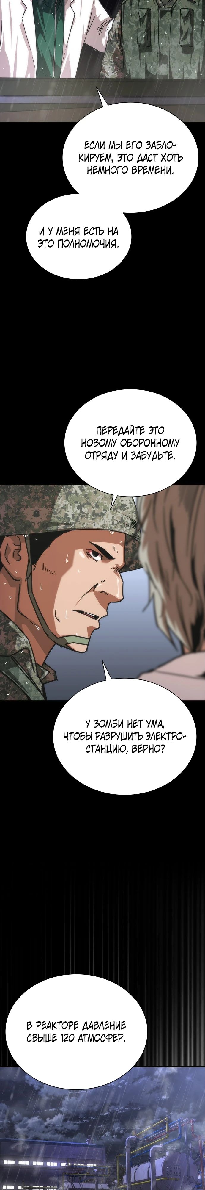 Манга Зомби-апокалипсис 82-08 - Глава 79 Страница 20
