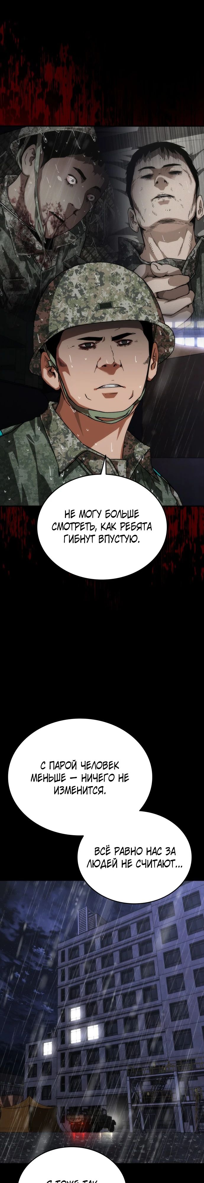 Манга Зомби-апокалипсис 82-08 - Глава 79 Страница 15