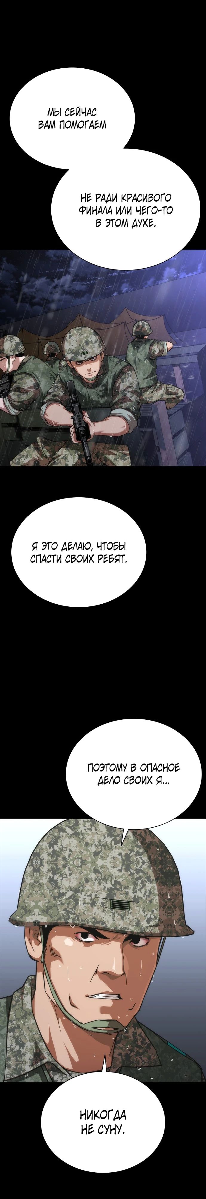 Манга Зомби-апокалипсис 82-08 - Глава 79 Страница 28