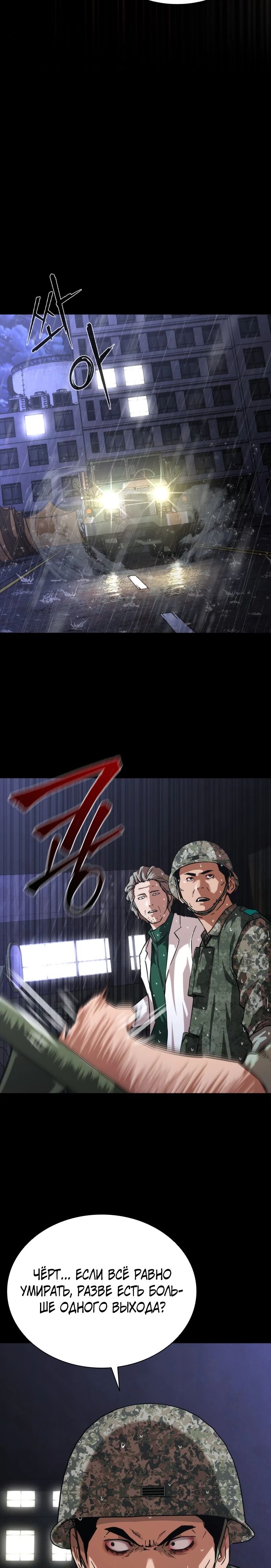 Манга Зомби-апокалипсис 82-08 - Глава 79 Страница 26